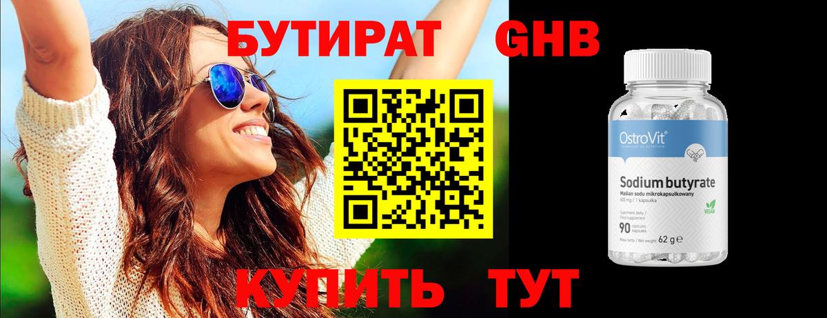 Бутират бутик  Вход с VPN  Тула 