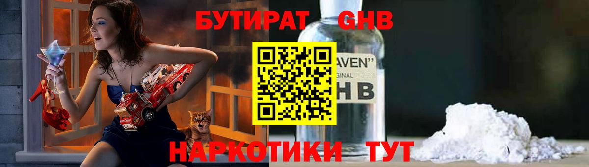Бутират Butirat Тула