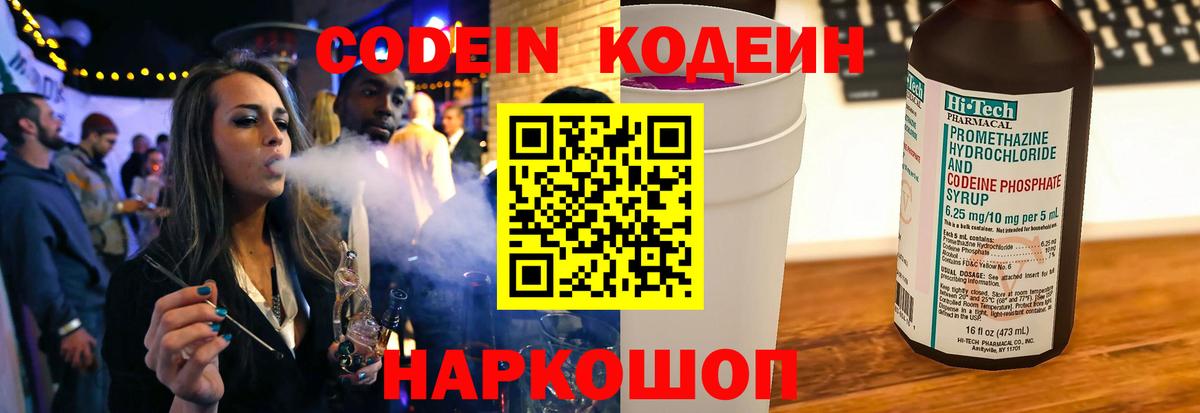 Codein Purple Drank Тула