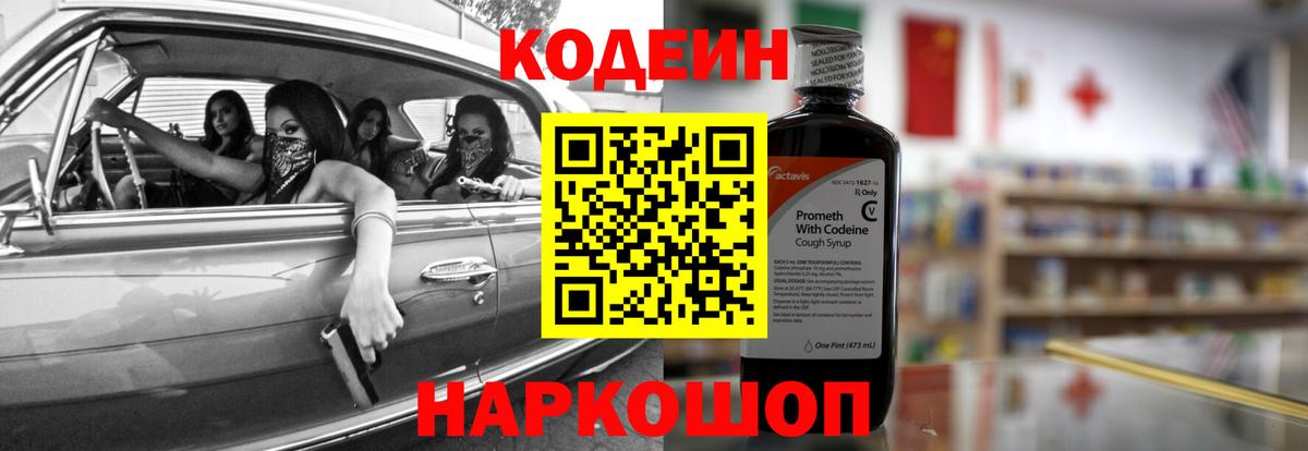 Кодеиновый сироп Lean Purple Drank  Вход с VPN  Тула 
